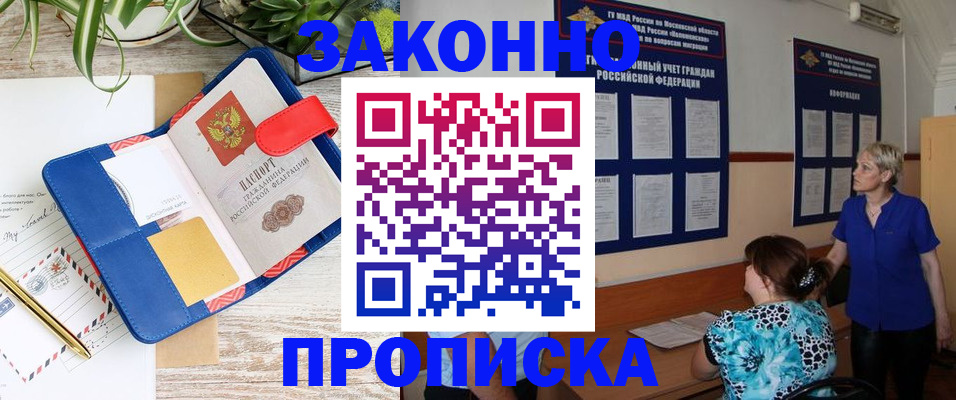 временная регистрация недорого в Рубцовске