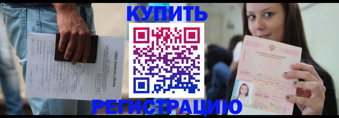 прописка поиск в Рубцовске