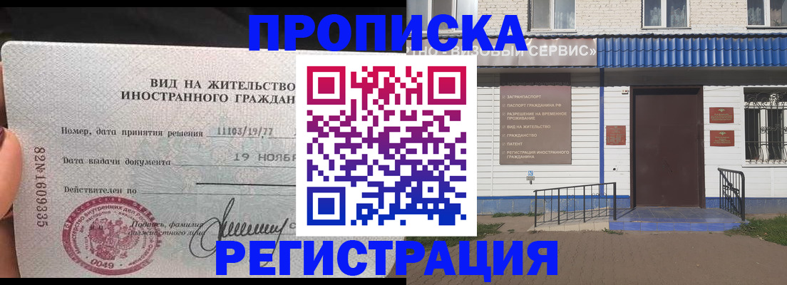 прописка для военкомата в Рубцовске