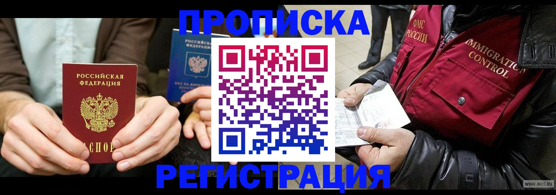 регистрация в Рубцовске